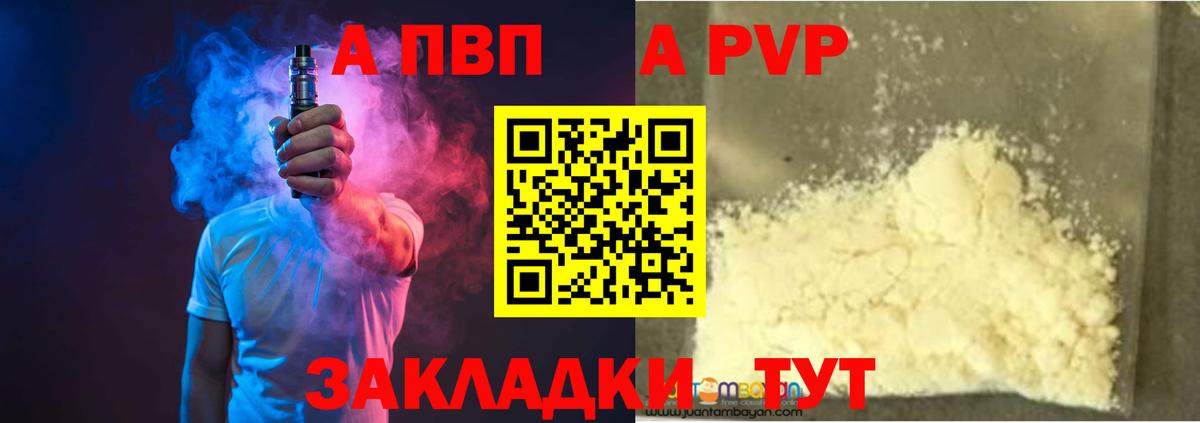 APVP СК  Alfa_PVP крисы CK  Ростов-на-Дону  Вход с VPN  Alpha-PVP  А ПВП СК 