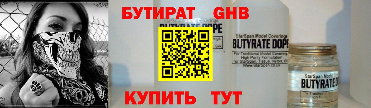 БУТИРАТ BDO 33%  Вход с VPN  Ростов-на-Дону 