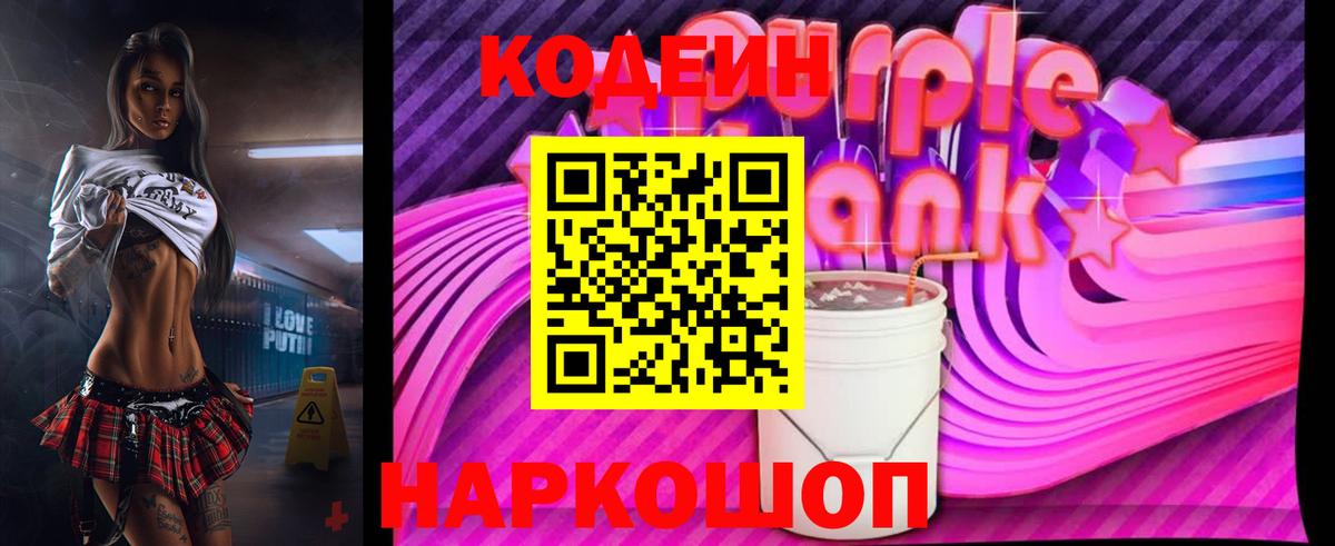 Codein напиток Lean (лин) Ростов-на-Дону