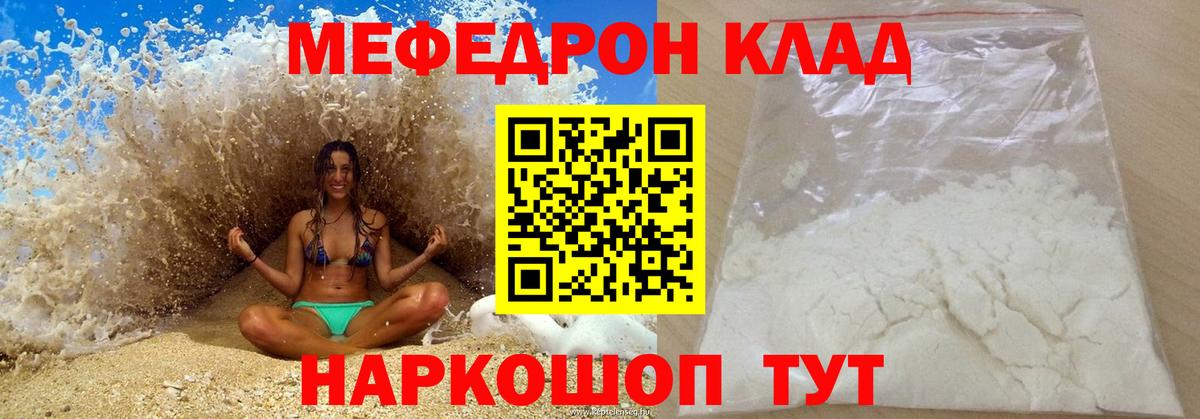 МЕФ кристаллы Ростов-на-Дону