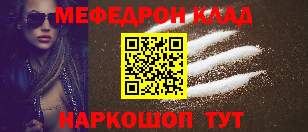 МЯУ-МЯУ кристаллы  Вход с VPN  Ростов-на-Дону 